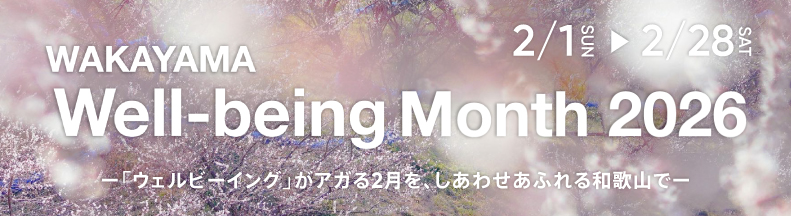 和歌山wellbeing