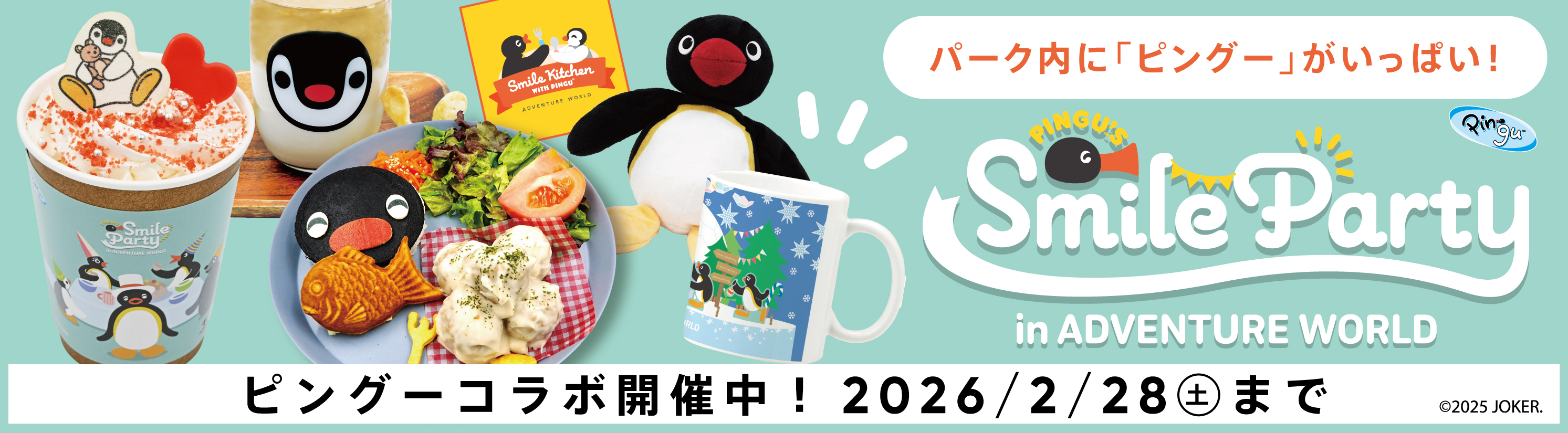 ピングーコラボレーション