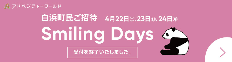 町民ご招待