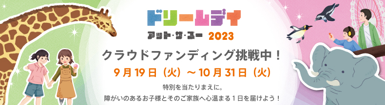 ドリデイクラファン