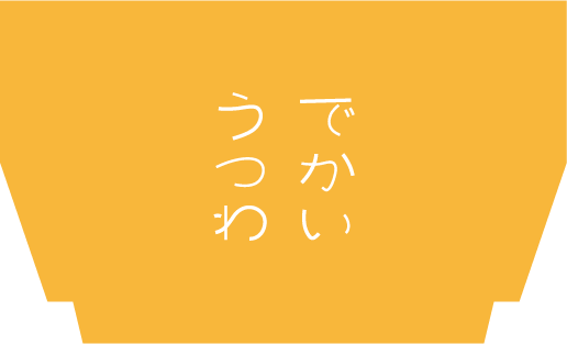 dekai-utuwa