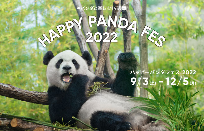 アドベンチャーワールド アドベンチャーワールド