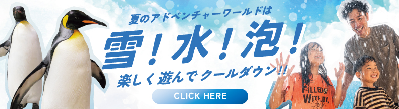 暑さ対策