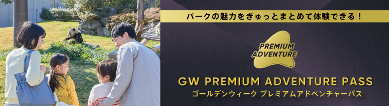 GW PREMIUM ADVENTURE PASS