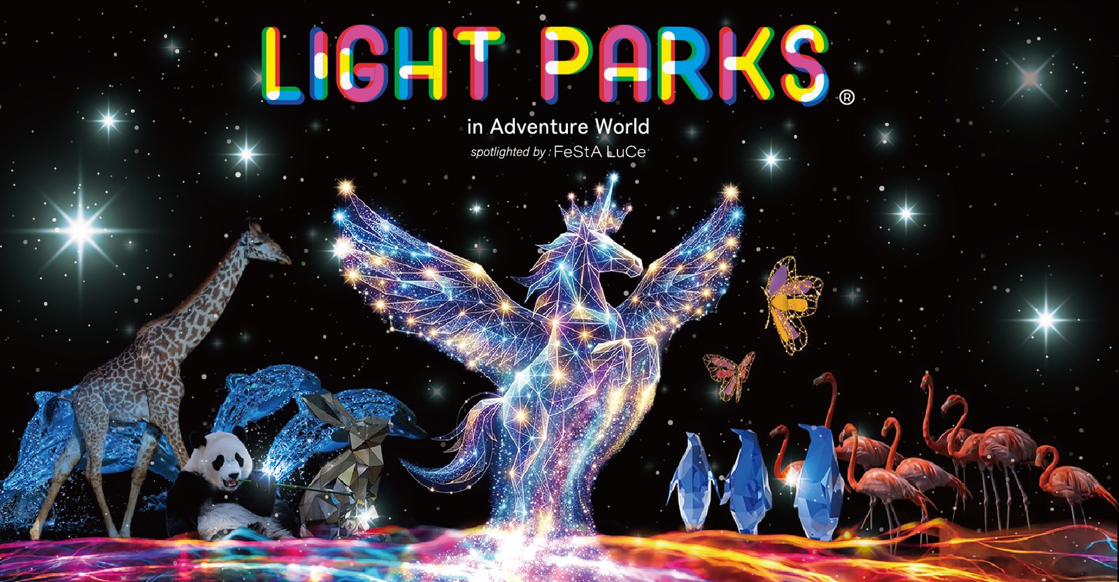 LIGHT PARKS 光のアニマルオブジェ
