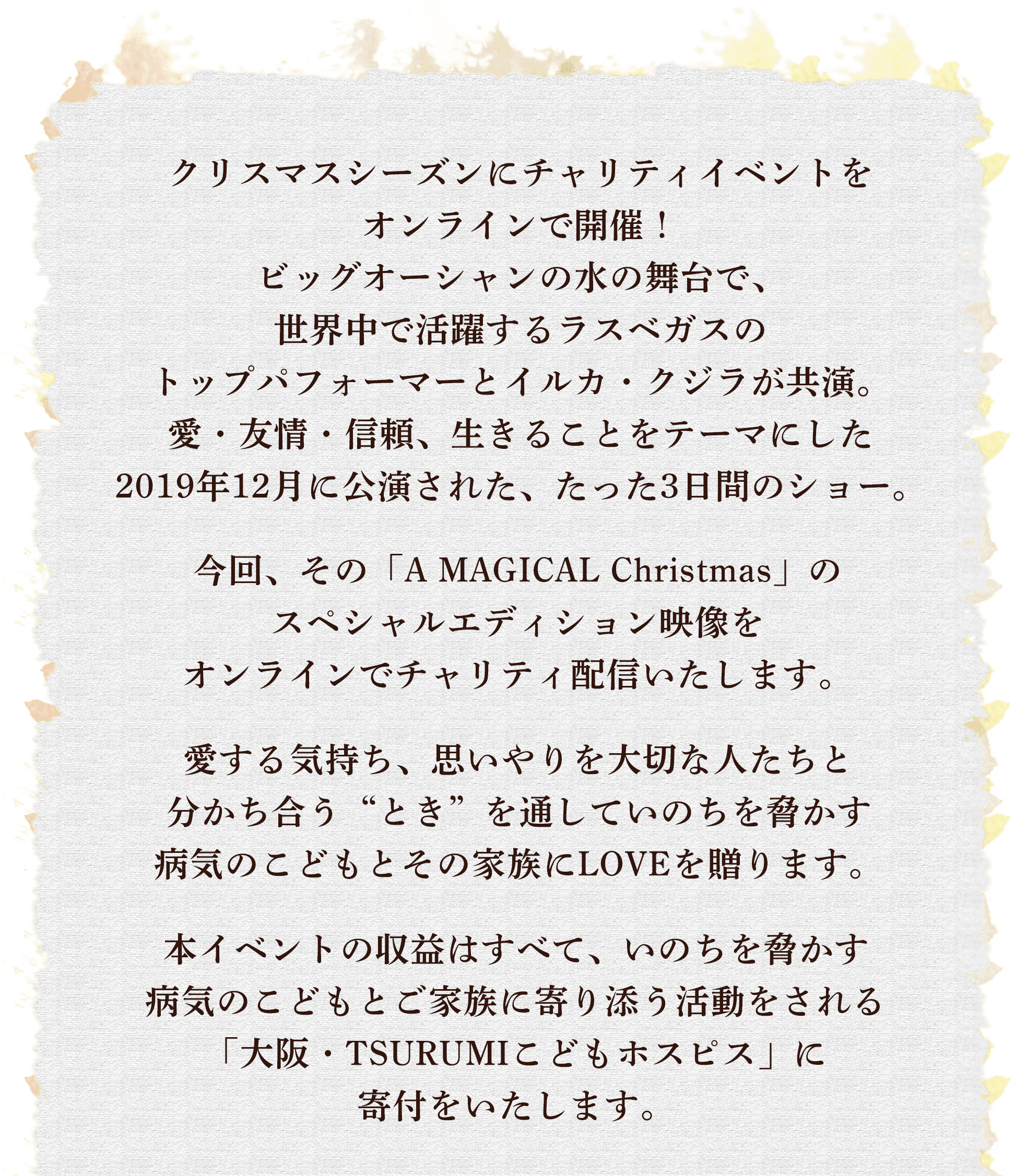 クリスマスシーズンにチャリティイベントをオンラインで開催！