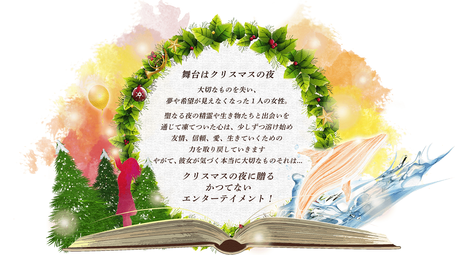 イルカと共に行われる最高のクリスマスパフォーマンス