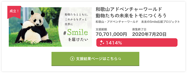 支援結果ページはこちらから 別ウィンドウで開きます